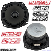 手提音响户外充电音响喇叭 5.25寸4欧20瓦全频喇叭 扬声器 包邮