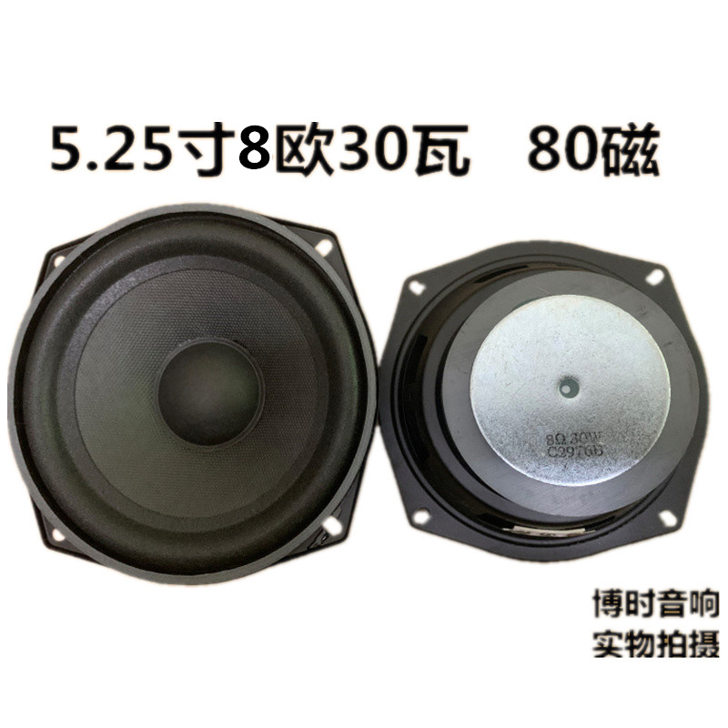 包邮5.25寸8欧30瓦低音喇叭 音箱低音炮 8欧30W 80磁黑色 中低音