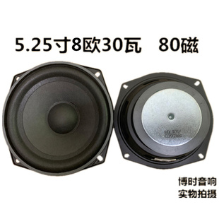 包邮 80磁黑色 5.25寸8欧30瓦低音喇叭 8欧30W 中低音 音箱低音炮