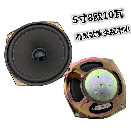 博时5寸8欧10瓦喇叭全频扬声器