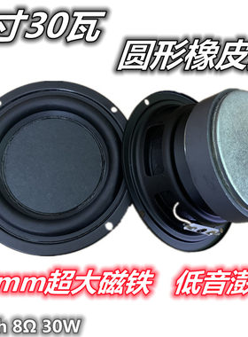博时4寸8欧30瓦喇叭圆形低音喇叭