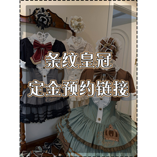 3.2晚20点【定金预约】条纹皇冠原创lolita学院收腰假两件连衣裙