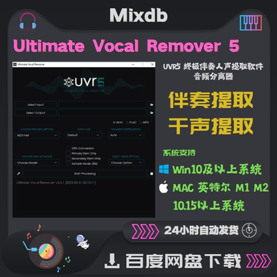 UVR5 5.6 一键 专业伴奏提取 人声提取 消音歌曲分离 MAC/WIN