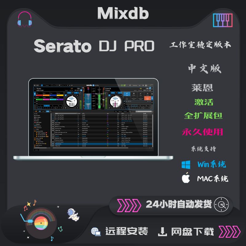 Serato DJ Pro  3.2.2/3.3.2 WIN/MAC