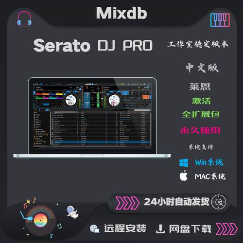 Serato DJ Pro  3.2.2/4.0.1 WIN/MAC