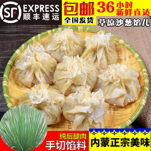 内蒙古呼市羊肉沙葱烧麦 烧卖 稍卖半成品稍麦顺丰36小时空运送达