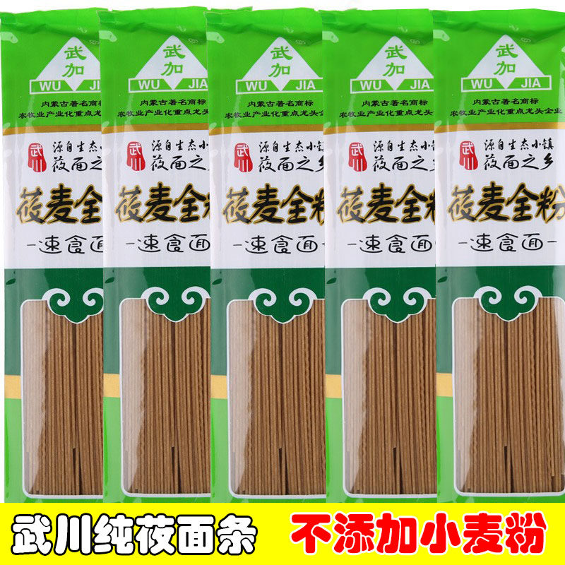 包邮 武川县莜面全粉方便面条 燕麦速食面 莜麦面 杂粮面条免煮