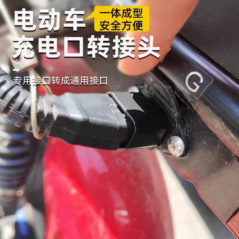 新日小刀心艺绿源电动车充电器转换头转换线雅迪通用迷你转接头插