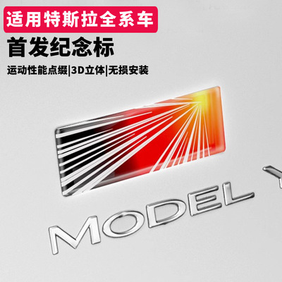 适用于特斯拉Model3/Y尾标贴时空隧道个性车身贴Plaid车标贴装饰
