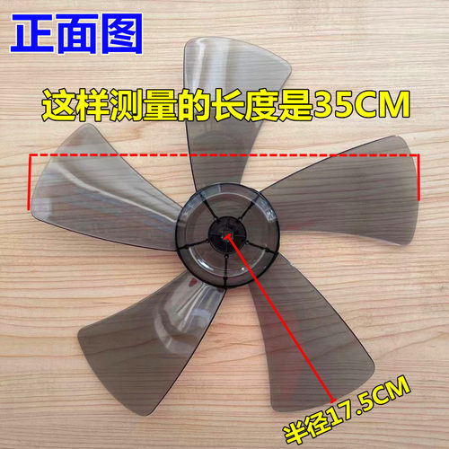 电风扇配件风叶电风扇扇叶通用350mm14寸叶片