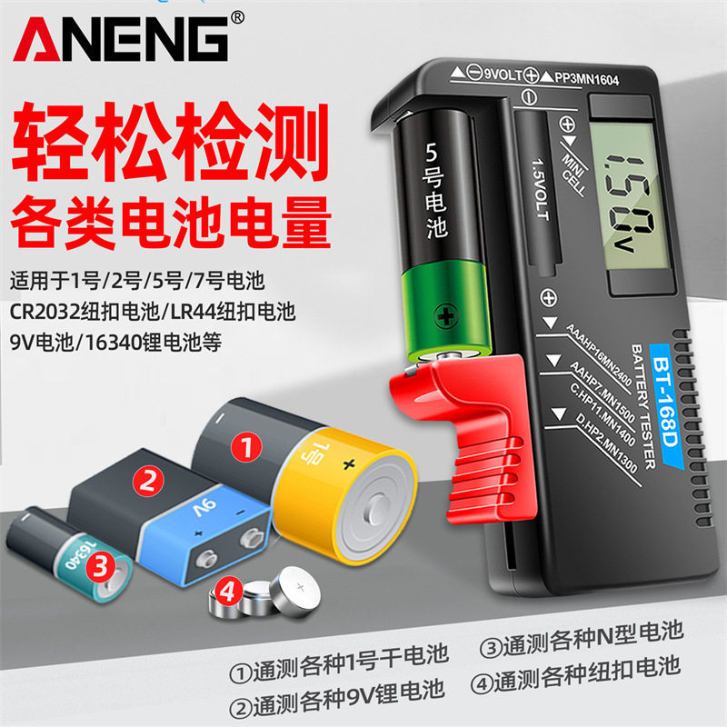 ANENG BT168D电池测试仪数显电池容量测试仪家用电池剩余电量显示