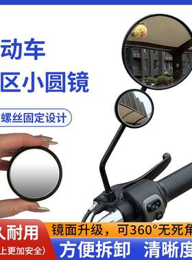 电动车镜杆盲区小圆镜大视野超广角电瓶车辅助镜6-8mm通用倒车镜