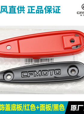 原装春风配件22-23款450SR散热器护板装饰盖前护板大板防摔块