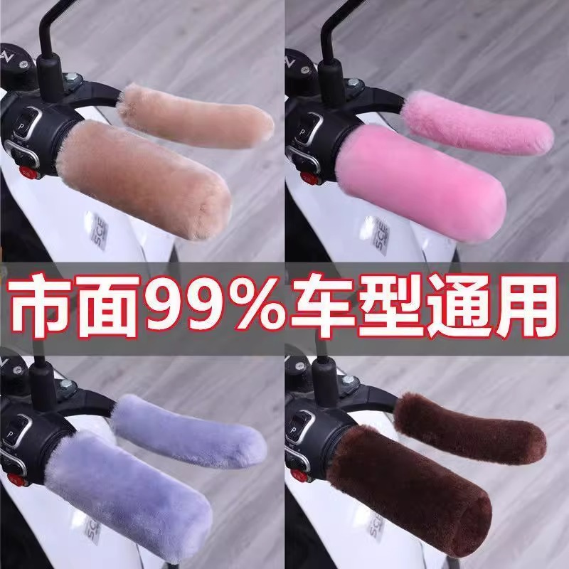 冬季毛绒手把套保暖电动车把套三轮电摩把手套防滑加绒冬季暖