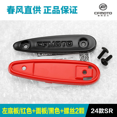 24款450SR/SRS散热器护板装饰盖前护板大板防摔块摩托车配件