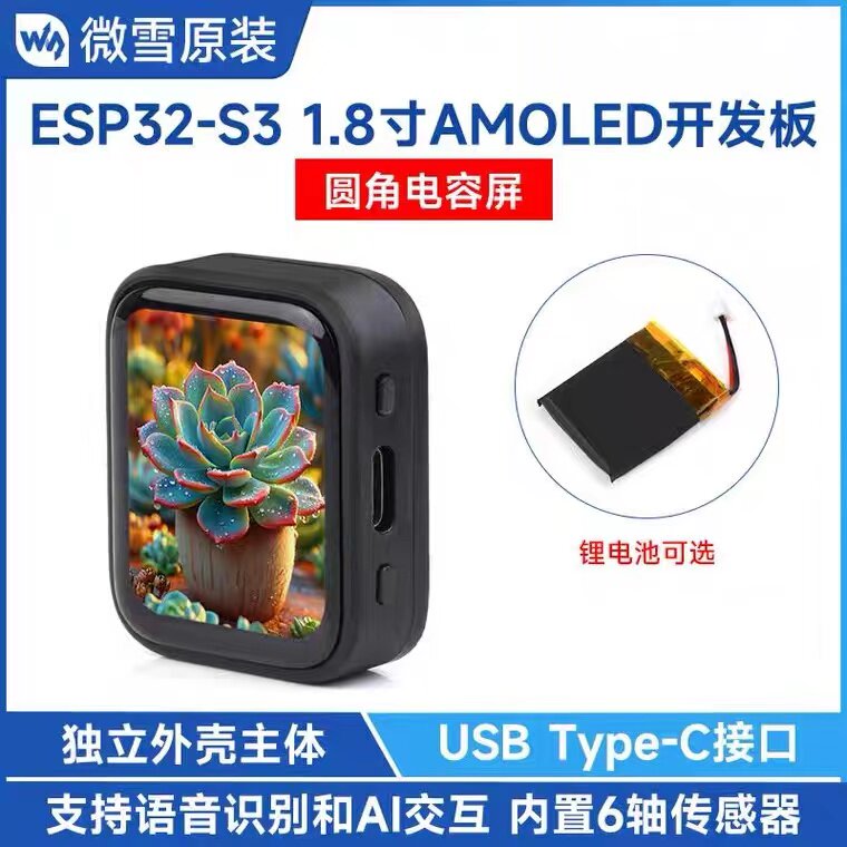 ESP32-S3 1.8寸AMOLED触摸显示屏开发板 LX7双核处理器Type-C接口