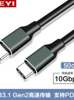 佳翼 10G高速线 USB3.1 C TO C数据线 GEN2 TYPEA转TYPE-C TYPE C