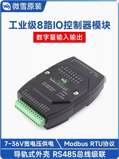 工业级8路数字量输入输出 Modbus RTU模块 导轨式 DC7~36V宽电压