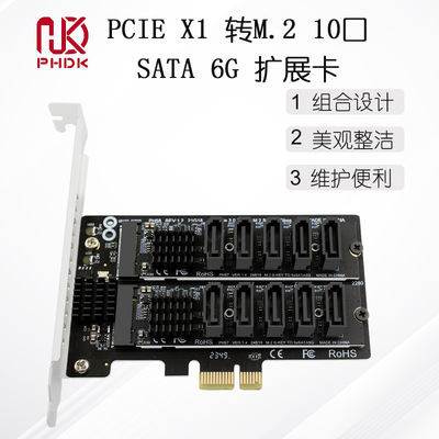 M.2 NGFF SATA 10口 6Gbps转PCIE转接卡扩展卡JMB582 PH58+PH57