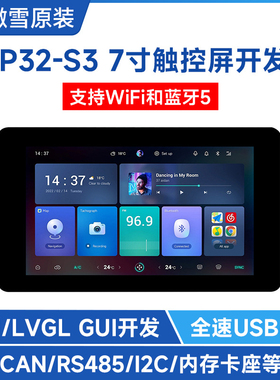 ESP32-S3 7寸电容触控屏开发板800×480分辨率 五点触摸 WiFi蓝牙
