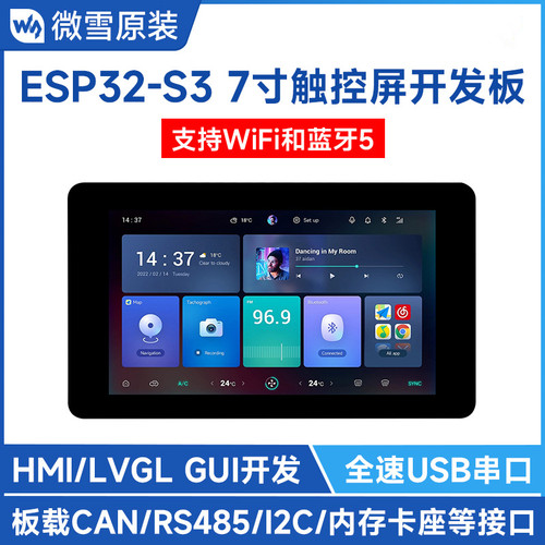 ESP32-S3 7寸电容触控屏开发板800×480分辨率 五点触摸 WiFi蓝牙