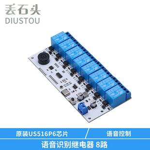 Audio-Relay语音识别继电器-4/8路CH340 光耦保护电路 TYPE-C供电