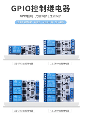 丢石头GPIO继电器带光耦隔离可调节可切换 过流保护 高低电平控制
