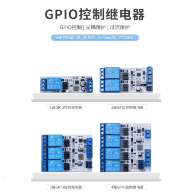 丢石头GPIO继电器带光耦隔离可调节可切换 过流保护 高低电平控制