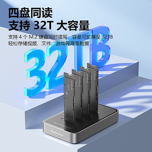 10G高速M.2四盘位硬盘底座m2双协议固态硬盘盒ssd外接typec读取器