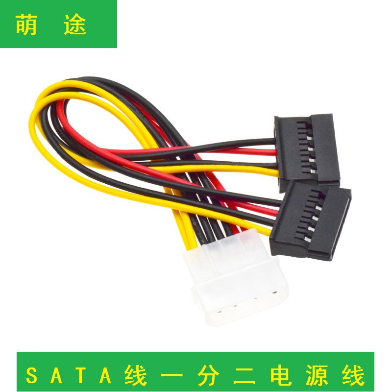IDE大4P转SATA电源线一分二