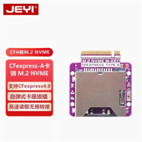 佳翼CFExpress Type-A存储卡转M2 Nvme转接卡支持PCIe3.0/4.0