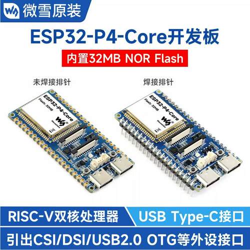 微雪 ESP32-P4-Core 开发板 双核RISC-V 支持DSI/CSI/USB OTG 2.0
