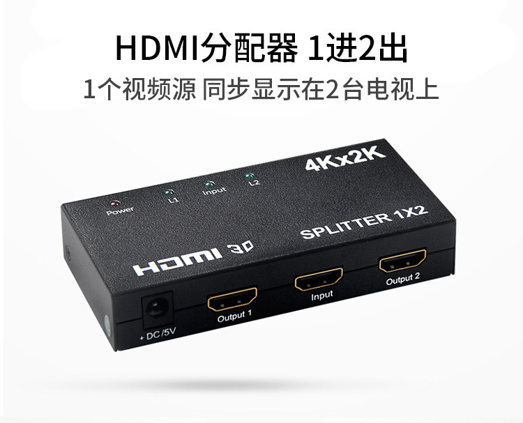 HDMI分配器1进2出高清4K一分二