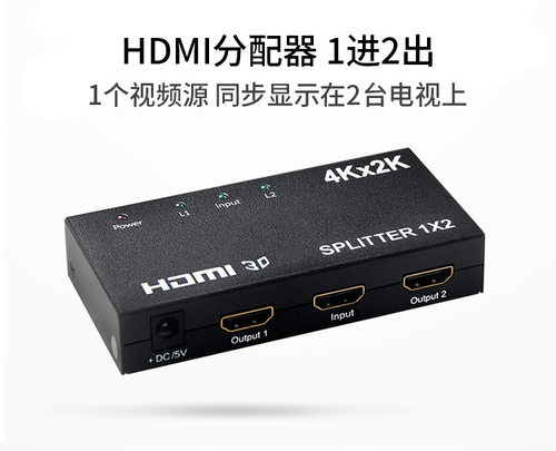 HDMI分配器1进2出高清4K一分二