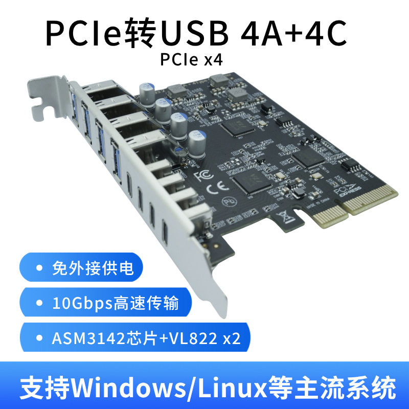 台式主板PCI-E转USB3.0+type-c扩展卡机箱后置USB/TYPE-C多口转换