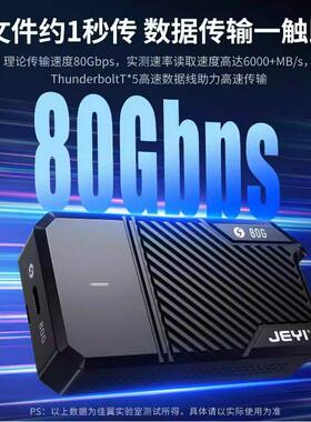 佳翼雷电5硬盘盒80Gbps M.2 NVMe固态移动硬盘盒外置usb4雷电扩展