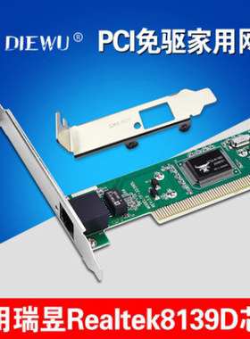 8139d网卡 免驱低功耗有线网卡Rtl8139PCI网卡百兆台式机电脑网卡