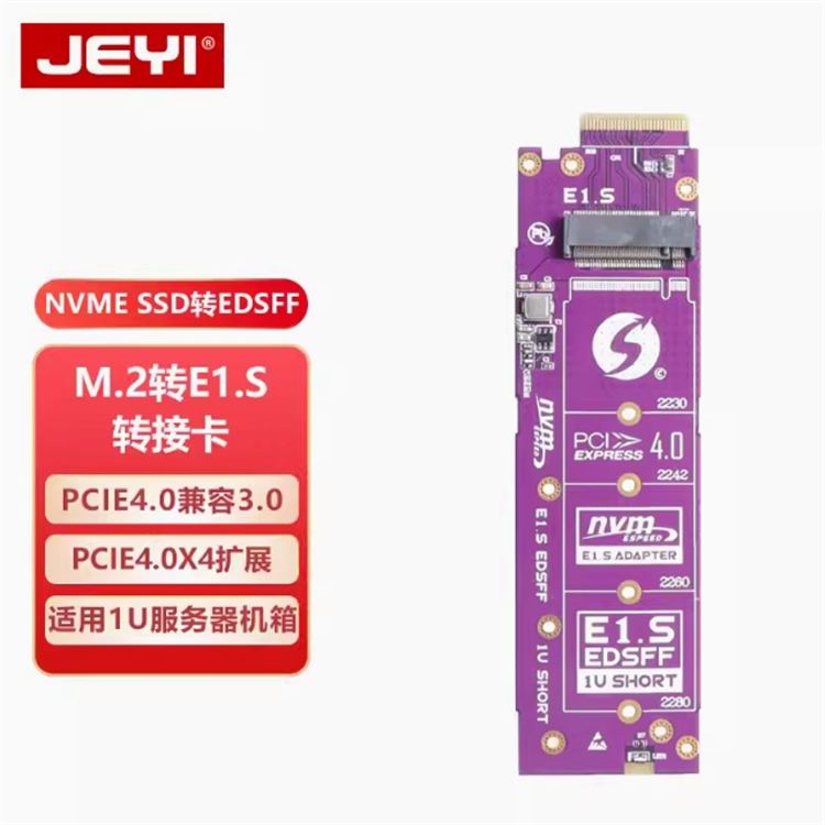 JEYI/佳翼M.2 NVME转EDSFF E1.S转接卡PCIE4.0/3.0X4 SSD 扩展卡