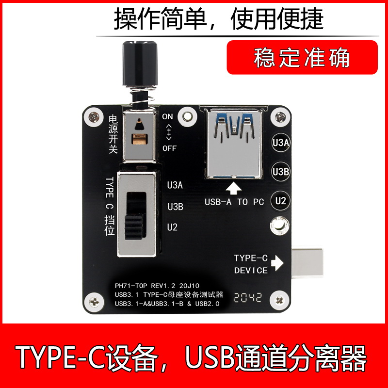 PH71 TYPE-C U2U3通道分离测试器 移动硬盘U盘读卡器C母设备测试