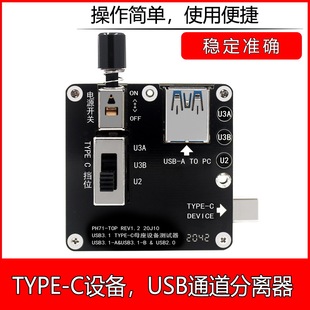 PH71 TYPE-C U2U3通道分离测试器 移动硬盘U盘读卡器C母设备测试