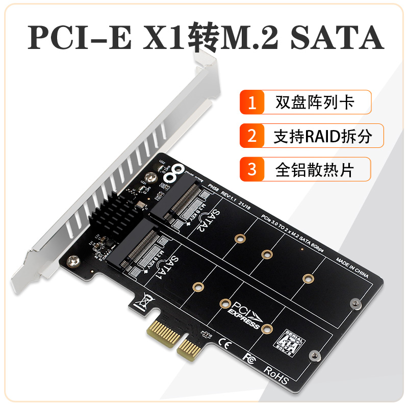 PH58 M.2 SATA转PCIE转接卡双盘位阵列卡RAID扩展卡JMB582-封面