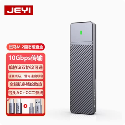 佳翼斑马i9-583固态移动硬盘盒nvme双协议M.2外接笔记本USB硬盘盒