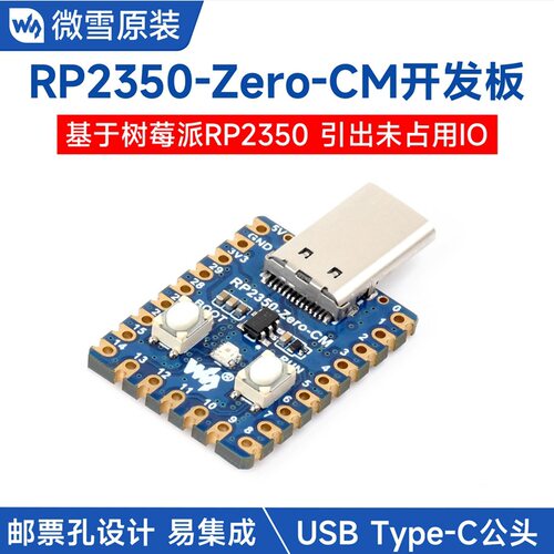 RP2350-Zero 迷你开发板 双核双架构 12路PIO可编程引脚 半孔工艺