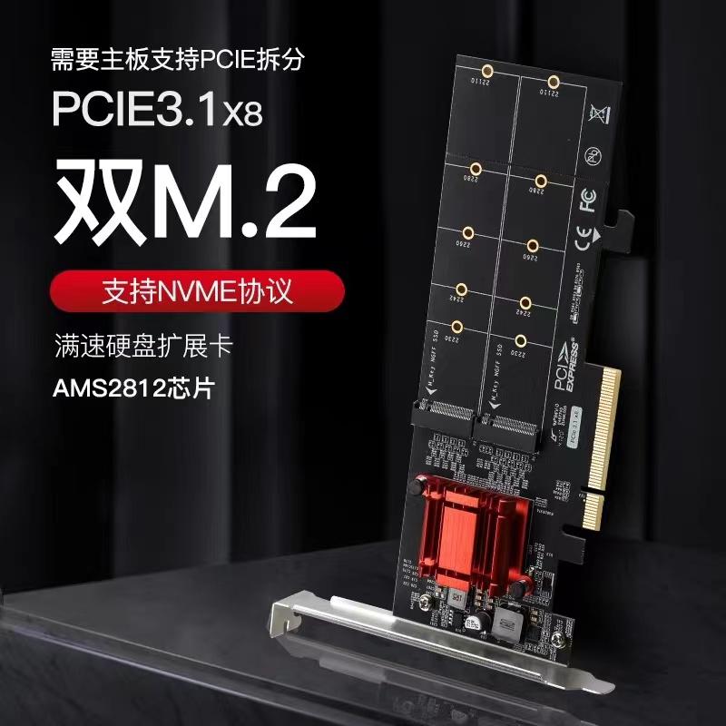 PCIE3.1 X8双M.2硬盘拆分扩展卡ASM18 12支持NVME协议满速扩展卡