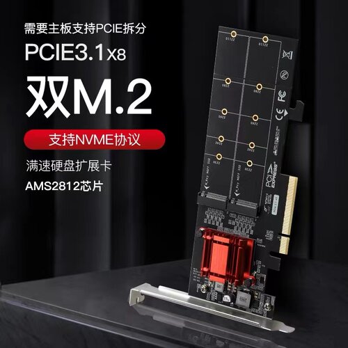 PCIE3.1 X8双M.2硬盘拆分扩展卡ASM18 12支持NVME协议满速扩展卡