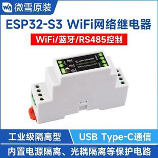 微雪 ESP32-S3工控板1路WiFi网络继电器 蓝牙/RS485 工业级隔离型