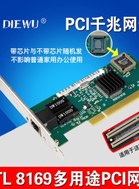 蝶舞 PCI千兆网卡RTL8169 家用/办公/无盘千兆网卡 DOL千兆网卡