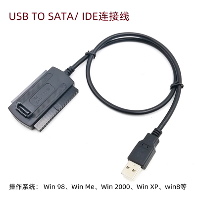 USB2.0转IDE/SATA三用易驱线