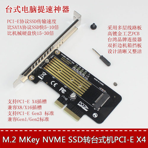 M2 M KEY NVME 超高速SSD转PCIE3代4X速率支持三星SM951 960 961