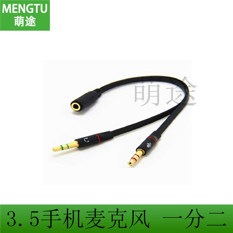 手机麦克风耳机转换电脑耳麦3.5二合一分线器 一分二音频转接头线